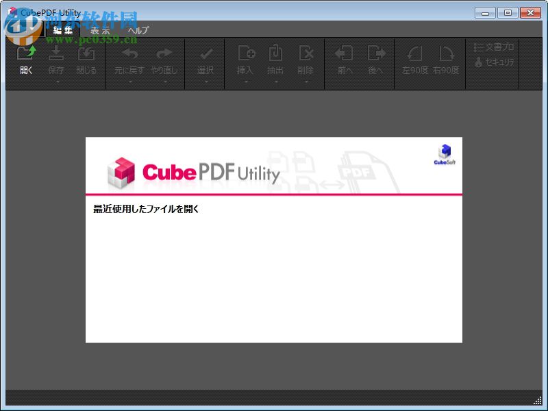 CubePDF Utility(PDF编辑软件) v0.4.1绿色版