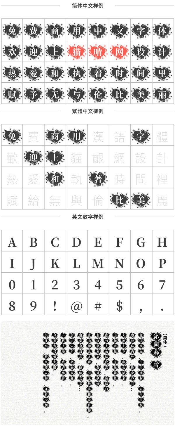 思源宋体花样心纹 v1.2 官方版