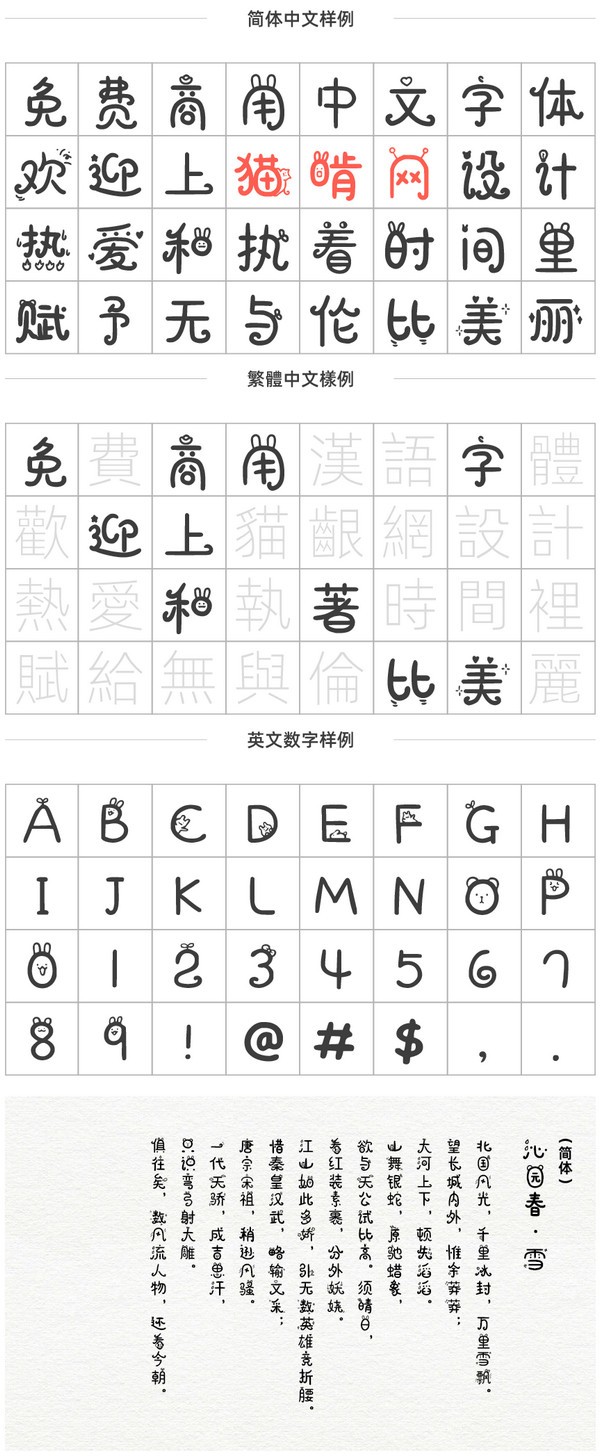 千图小兔体 v1.1 官方版