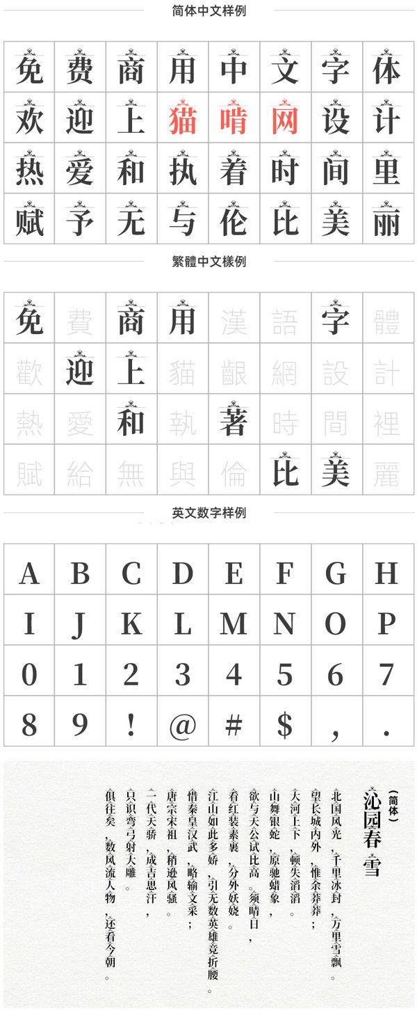 思源宋体花样钻纹 v1.1 官方版