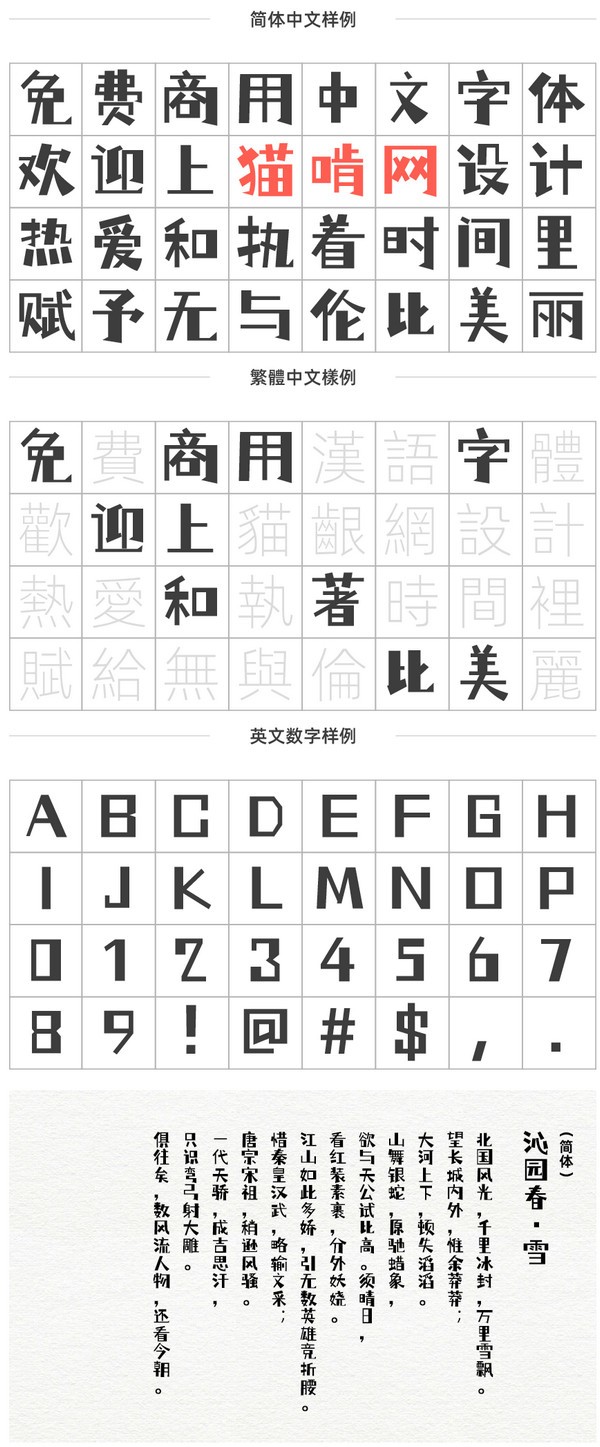 仓耳小丸子字体 v1.1 官方版