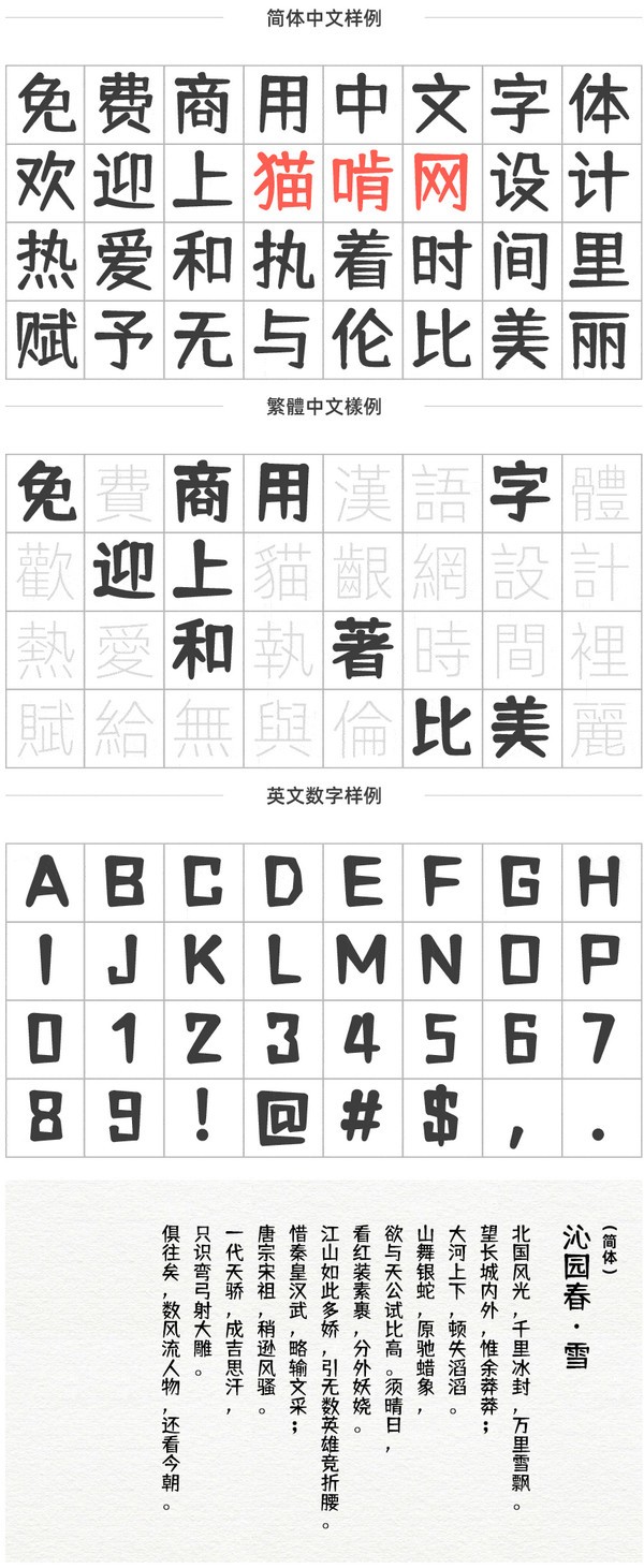 仓耳舒圆体 v1.1 官方版