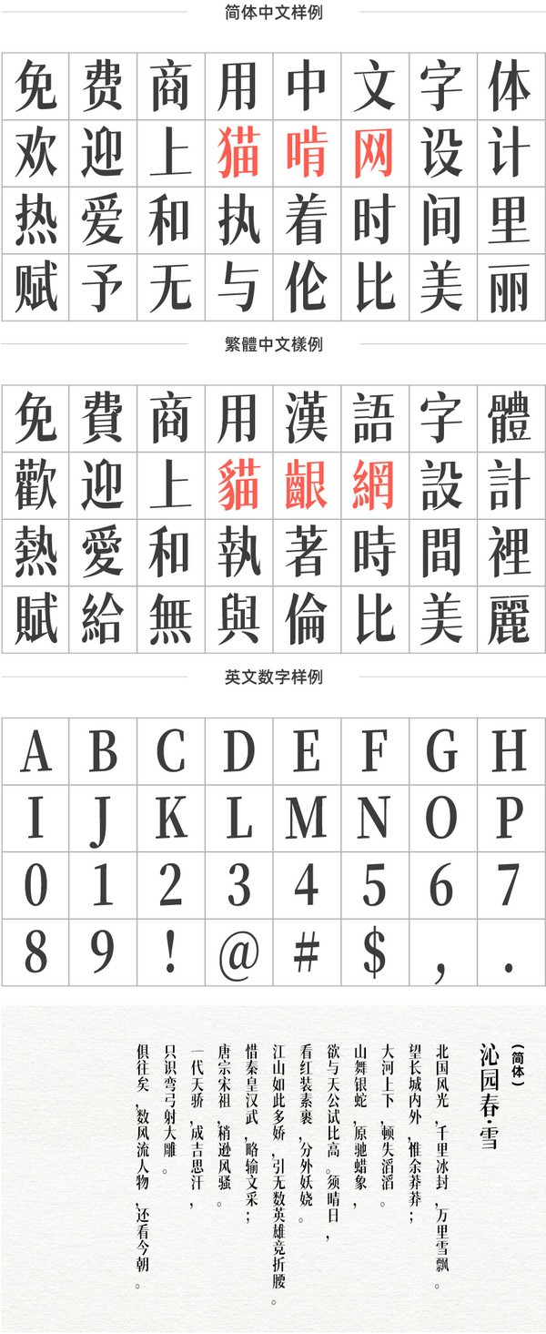 猫啃网风雅宋字体 v1.11 官方版