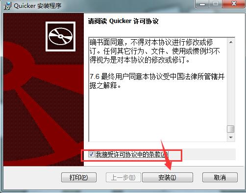 Quicker v1.32.6中文版