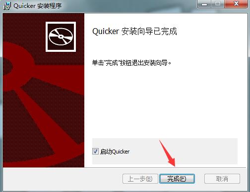 Quicker v1.32.6中文版