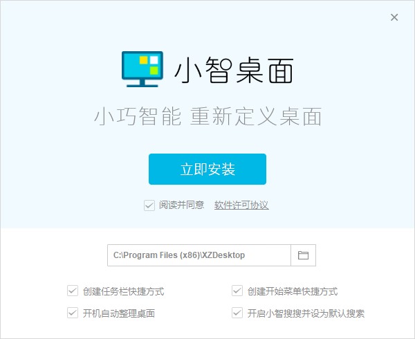 小智桌面 v3.0.0.32最新版