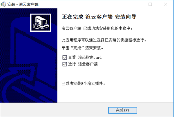 渲云客户端 v5.3.8.1官方版