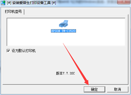 爱普生TM C3520打印机驱动 V1.0.0.1 官方版