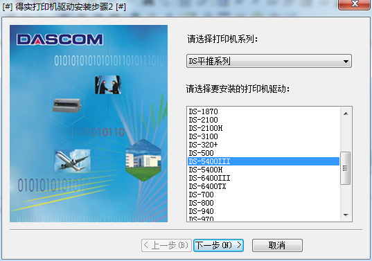 得实DS 5400II打印机驱动 V1.0.0.1 官方版