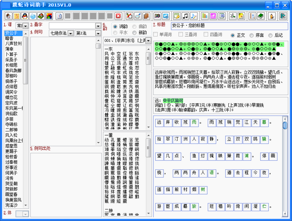 鹰蛇诗词助手 v1.1 官方版