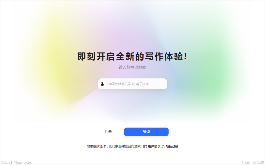 Thorn写作 v0.1.40 官方版