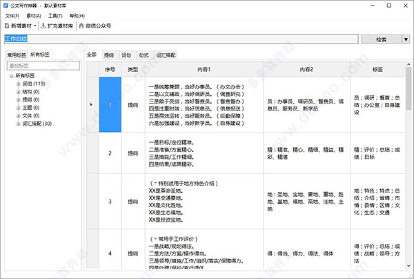 公文写作神器 v2.8.2.21免费版