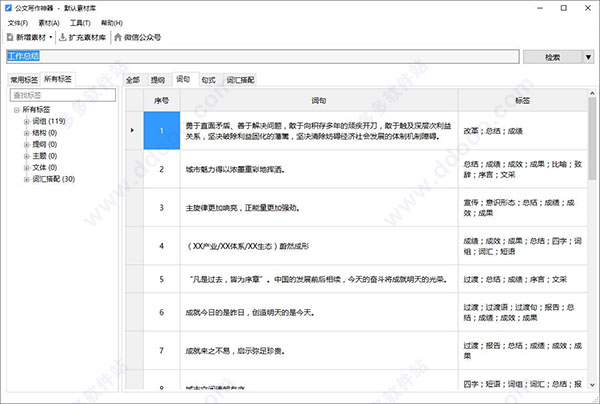 公文写作神器 v2.8.2.21免费版