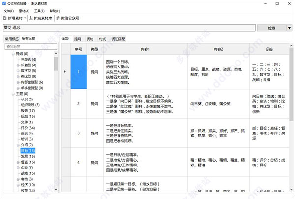 公文写作神器 v2.8.2.21免费版