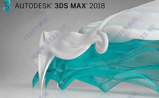 3ds Max 2018中文版