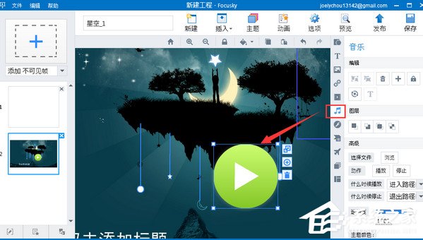 FocuSky v4.2.105免费版