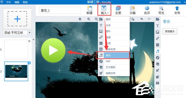 FocuSky v4.2.105免费版