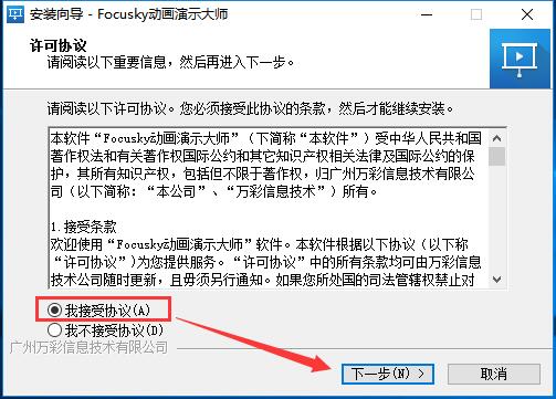 FocuSky v4.2.105中文版