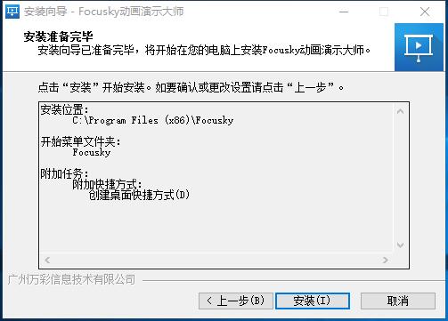 FocuSky v4.2.105中文版