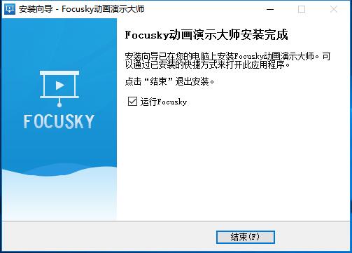 FocuSky v4.2.105中文版