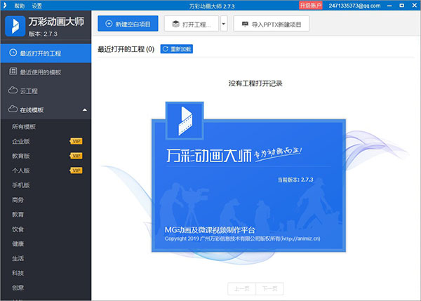 万彩动画大师 v2.9.604免费版