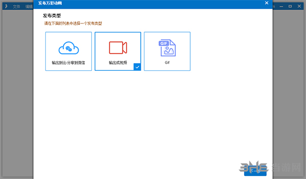 万彩动画大师 v2.9.604免费版