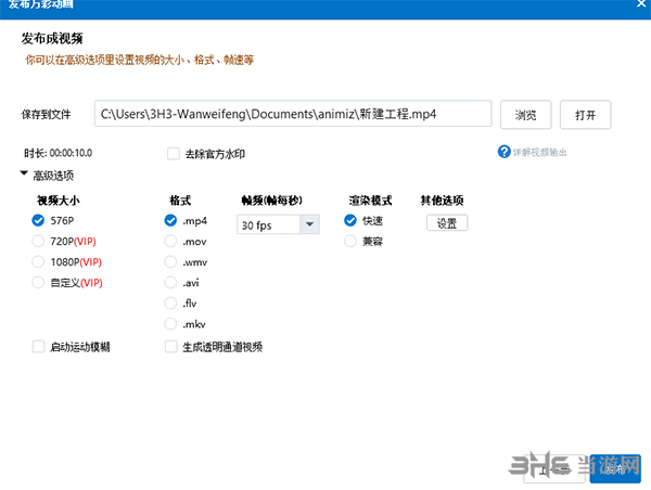 万彩动画大师 v2.9.604免费版