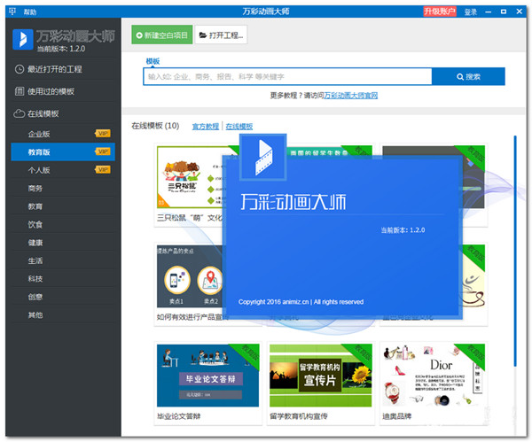 万彩动画大师 v2.9.604最新版