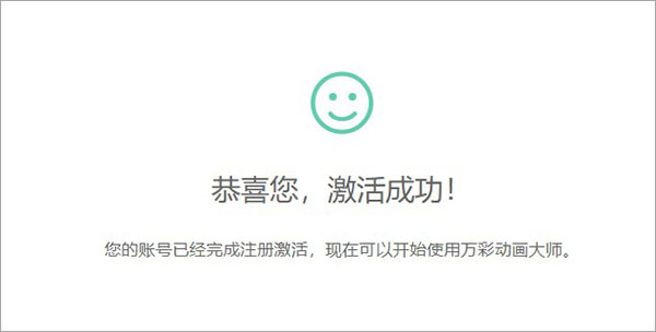 万彩动画大师 v2.9.604最新版