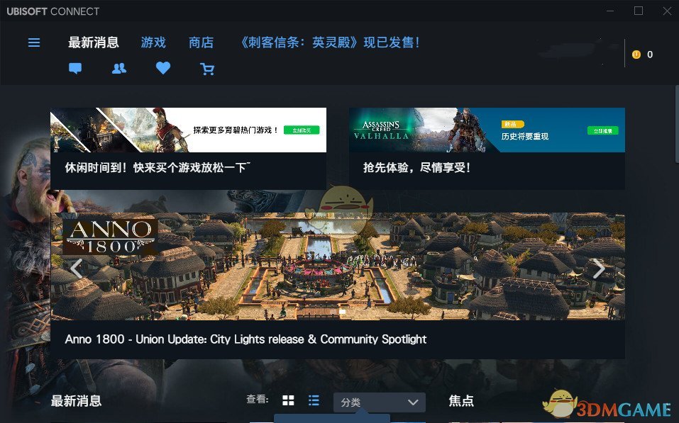 Ubisoft Connect 游戏平台 V137.0.0.1