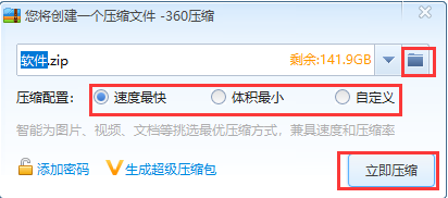 360压缩 v4.0.0.1410完整版