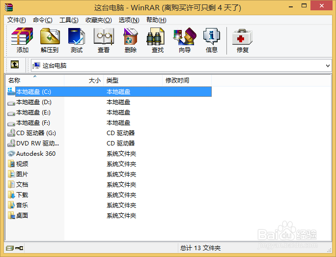 WinRAR 2022官方版