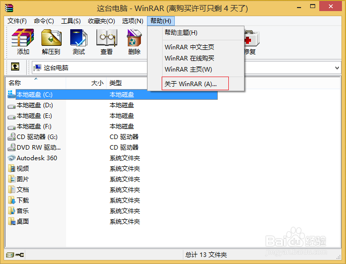 WinRAR 2022官方版