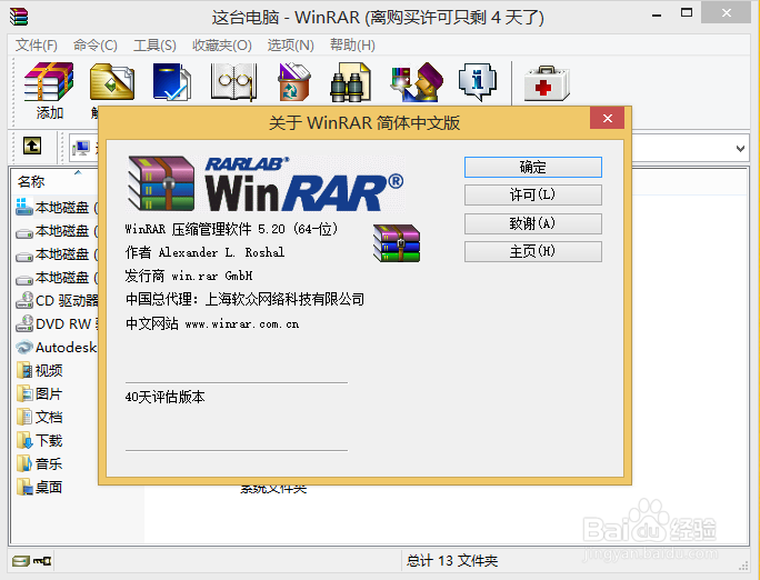 WinRAR 2022官方版