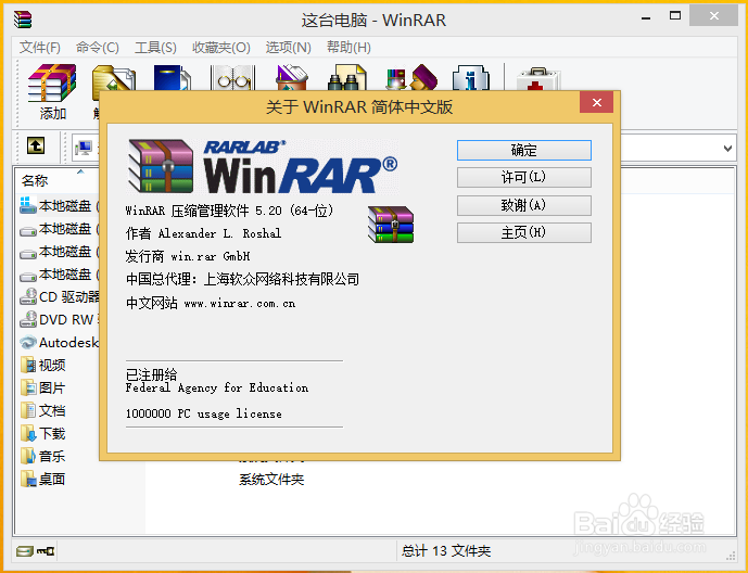 WinRAR 2022官方版