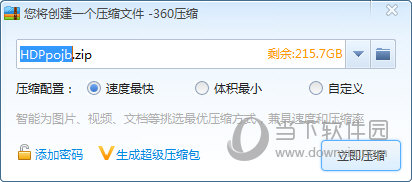 360压缩 v4.0.0.1410正式版
