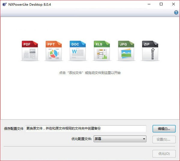 NXPowerLite v9.1.4中文版