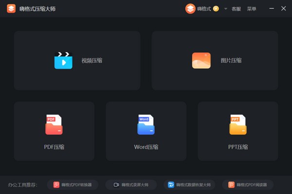 嗨格式压缩大师 v1.1.196.688官方版