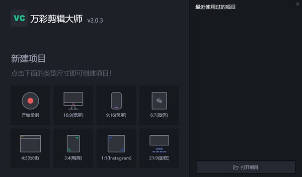 万彩剪辑大师 v2.1.301绿色版