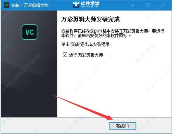 万彩剪辑大师 v2.1.301绿色版