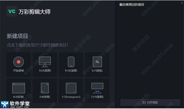 万彩剪辑大师 v2.1.301绿色版