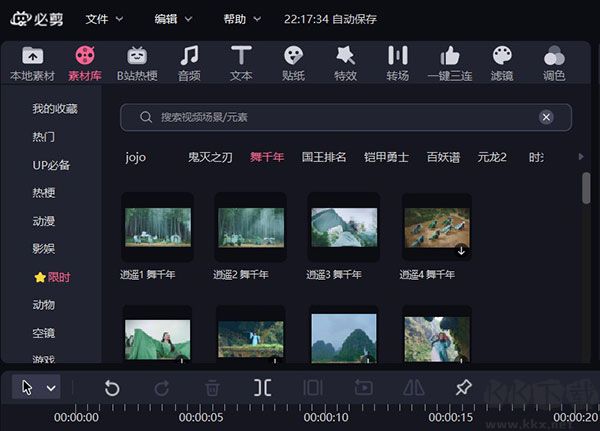 必剪 v1.4.5电脑版