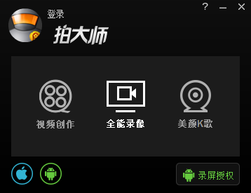 拍大师 V8.4.4.0中文版