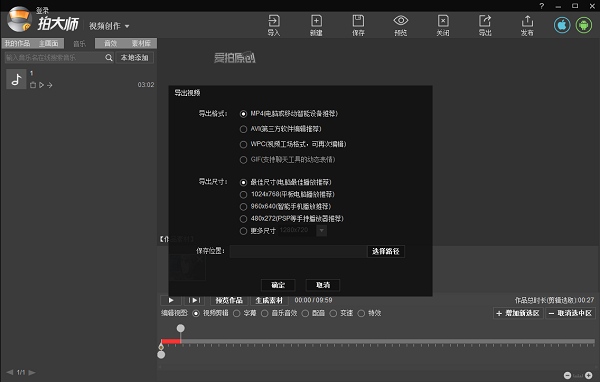 拍大师 V8.4.4.0中文版