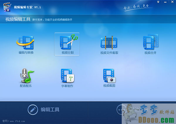视频编辑专家 9.3绿色版