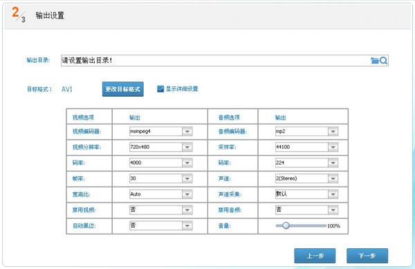 视频编辑专家 9.3绿色版