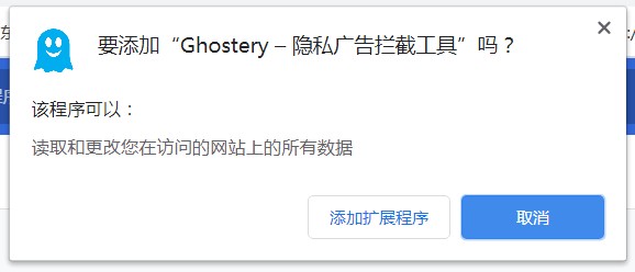 Ghostery(广告拦截插件) v8.5.8官方版