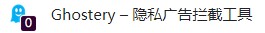 Ghostery(广告拦截插件) v8.5.8官方版