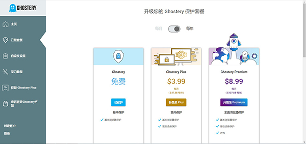 Ghostery(广告拦截插件) v8.5.8官方版