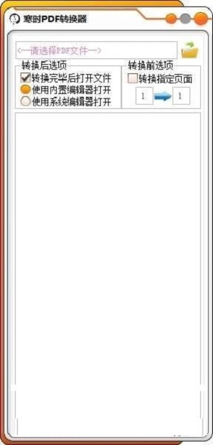 寒时PDF转换器 v2.0.7.05 官方版